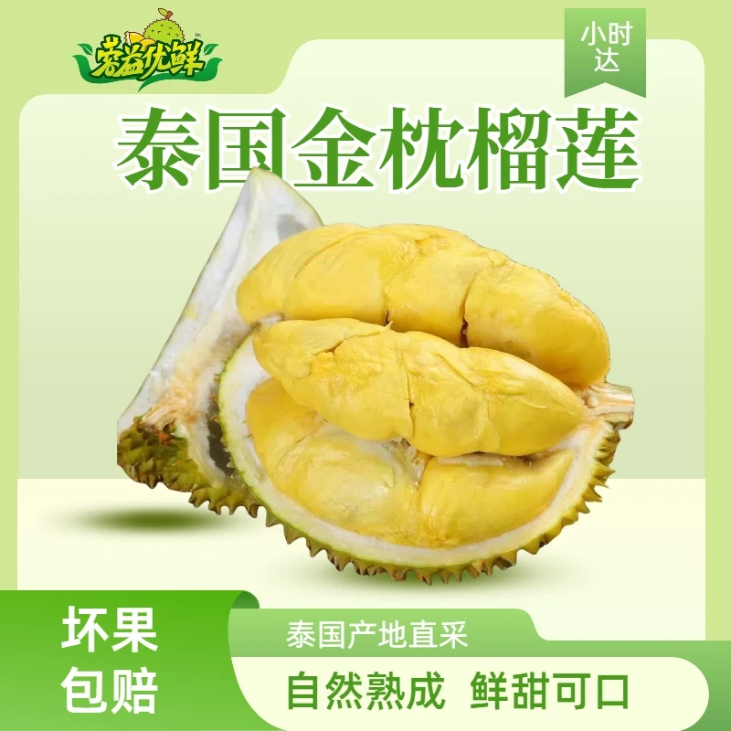 【福利】榴莲果肉（品牌尝鲜 香味浓郁 甜糯软绵）果肉开果不售后
