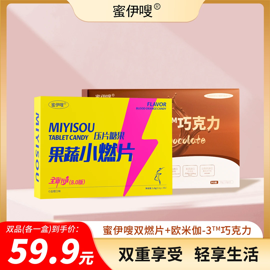 (新升级）蜜伊嗖双燃片＋巧克力