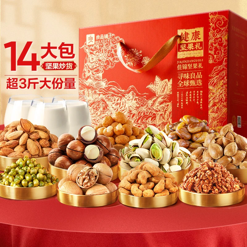 良品铺子佳锦坚果礼1768g—“健康坚果礼”甄选坚果礼盒送礼健康BDT