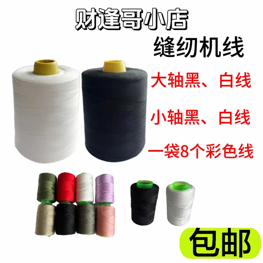缝纫机线