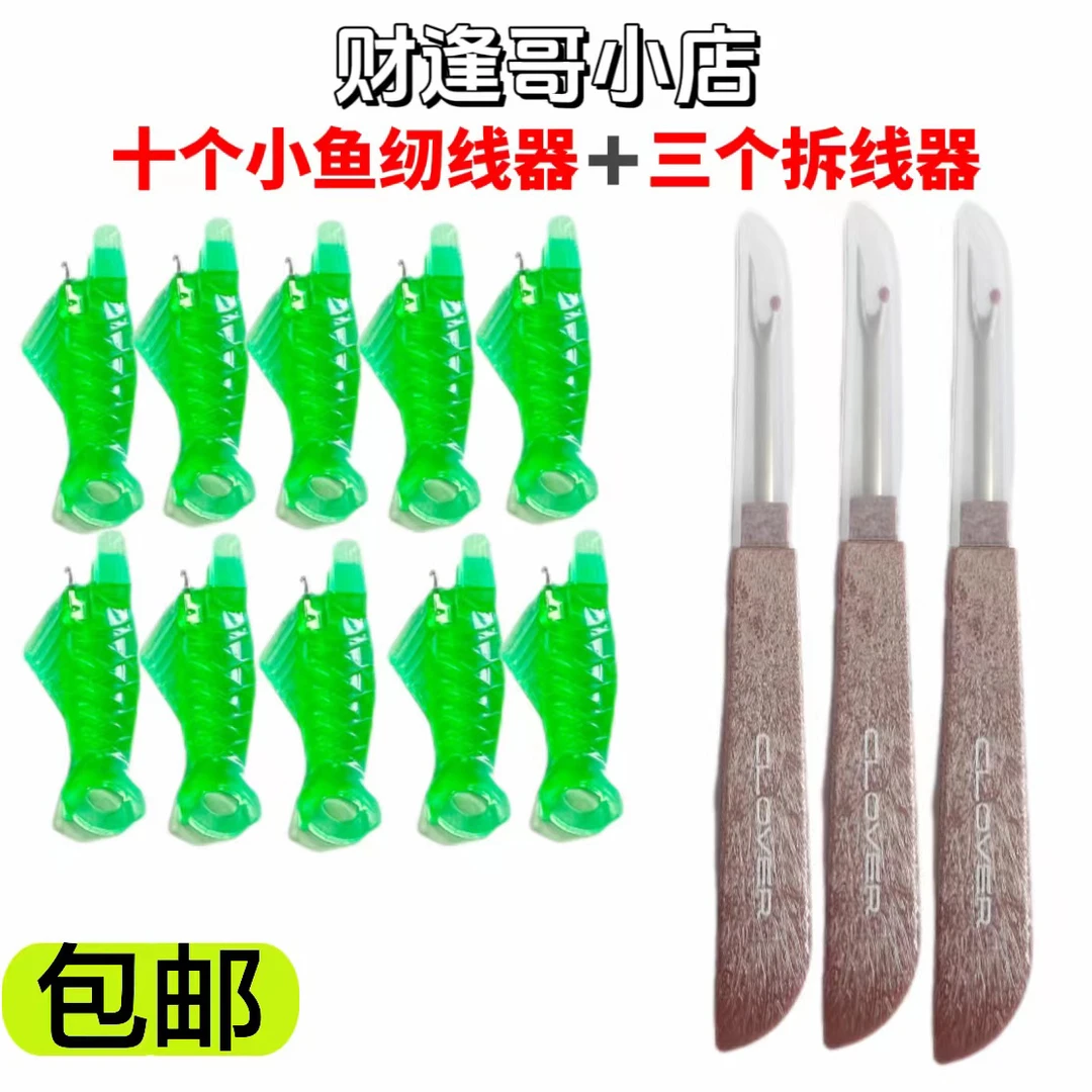 小鱼穿线器，纫线器