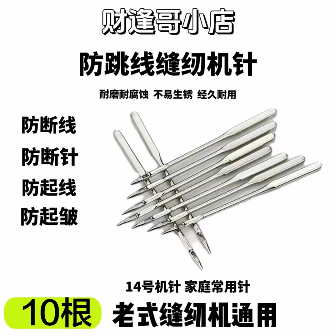 家用老式缝纫机针14#针