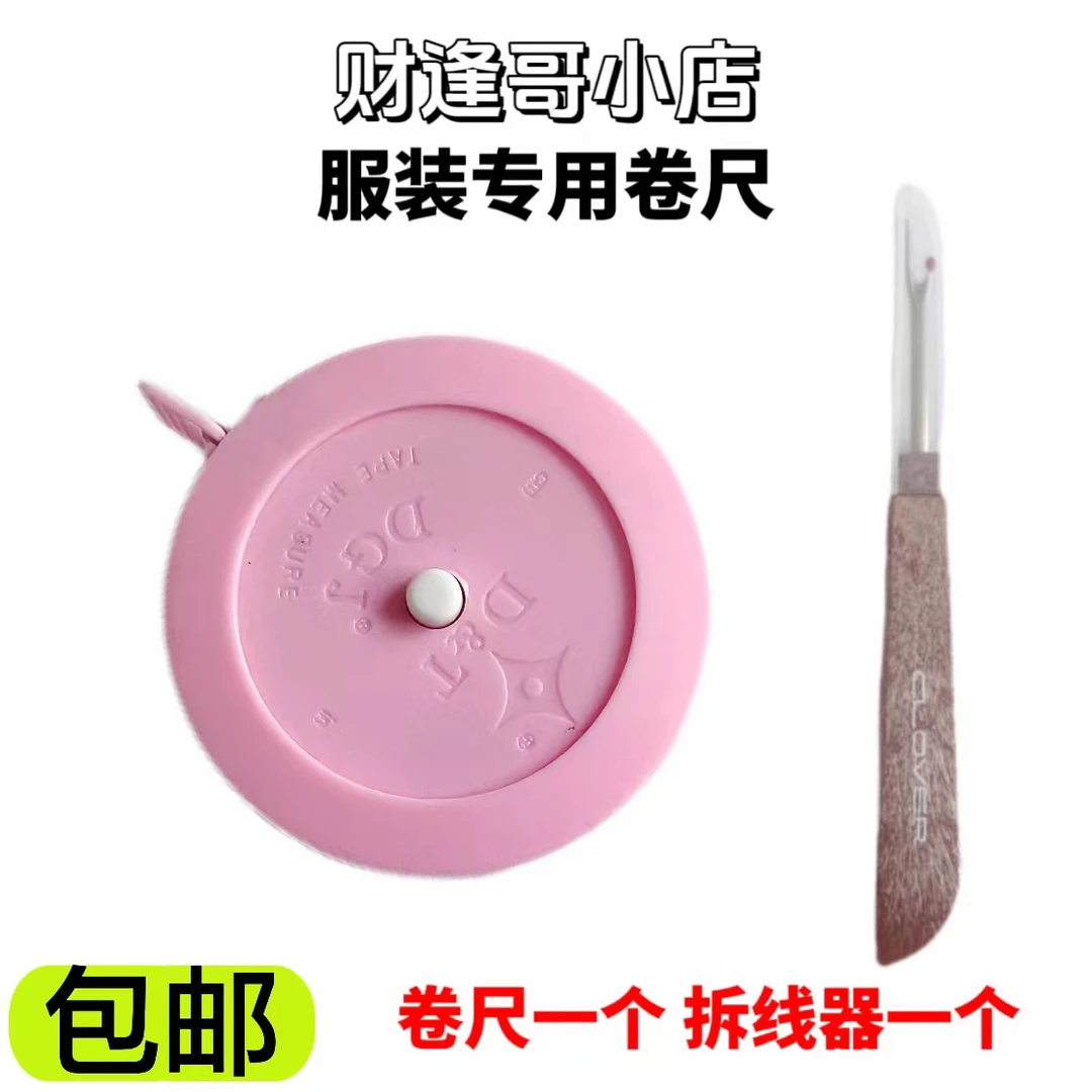 服装专用卷尺