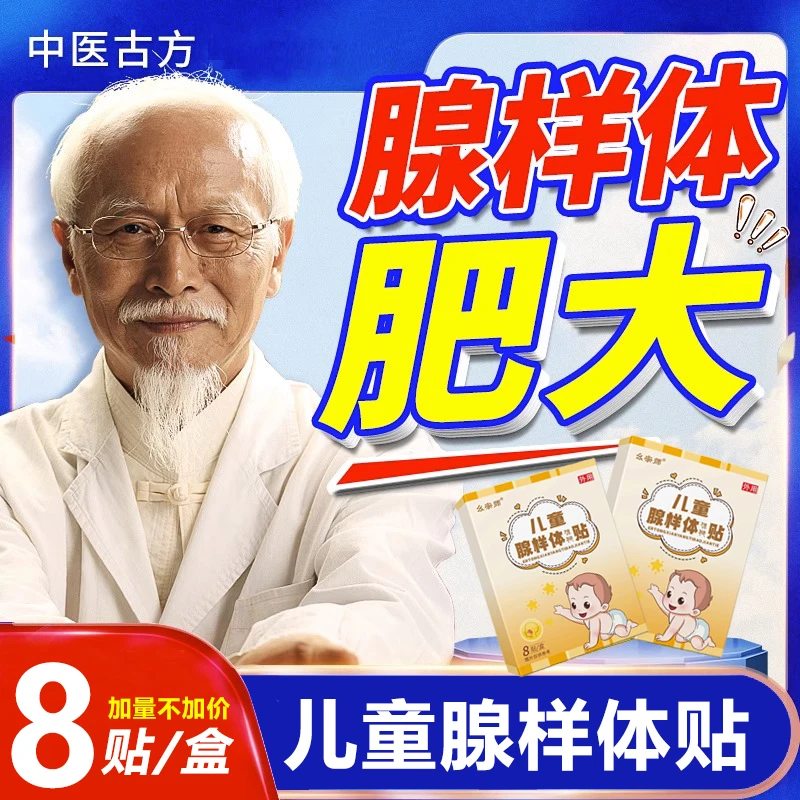 【儿童腺样体贴】正品保障  腺样体肥大面容专用贴张嘴呼吸矫正神器