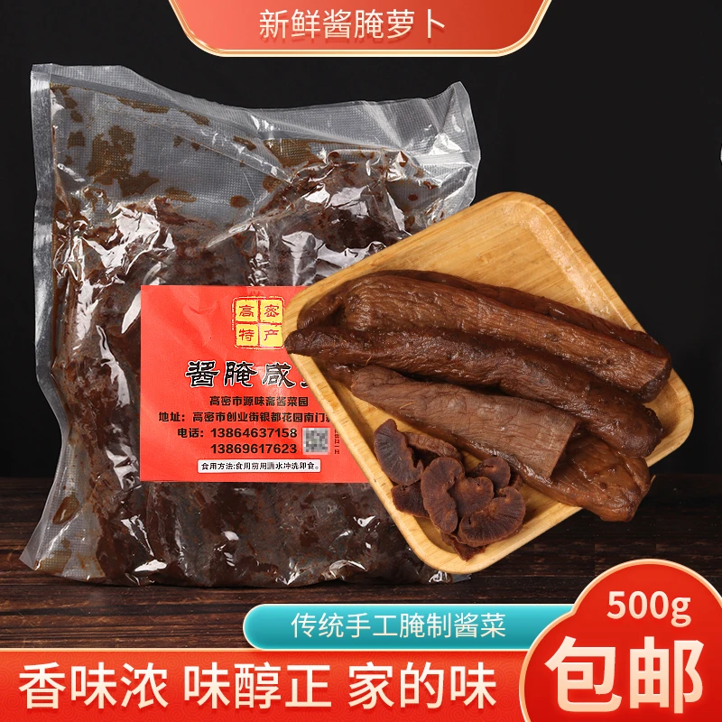 源味斋 酱腌萝卜 1斤装3斤装包邮到家 美味鲜香即食风味腌萝卜