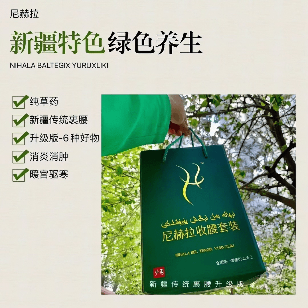 尼赫拉束腰套装NIHALA zimat 外用