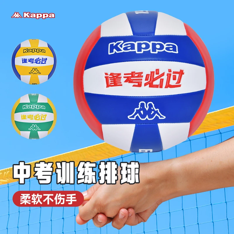 Kappa卡帕排球5号成人5号中考逢考必过系列排球K0DW8QV01