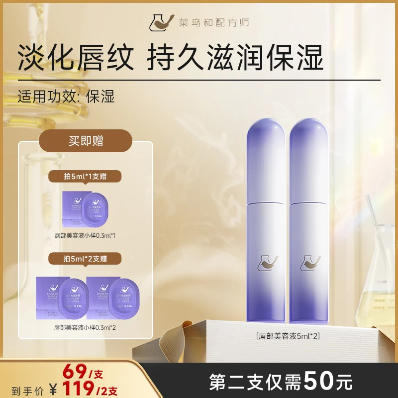 【30min快补水去死皮】菜鸟和配方师唇部精华2.0zy