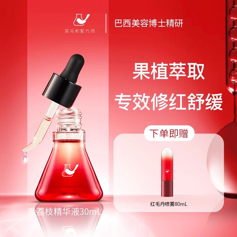 【敏感肌拍】菜鸟和配方师番荔枝精华液30ml舒缓修红敏感肌面部维稳