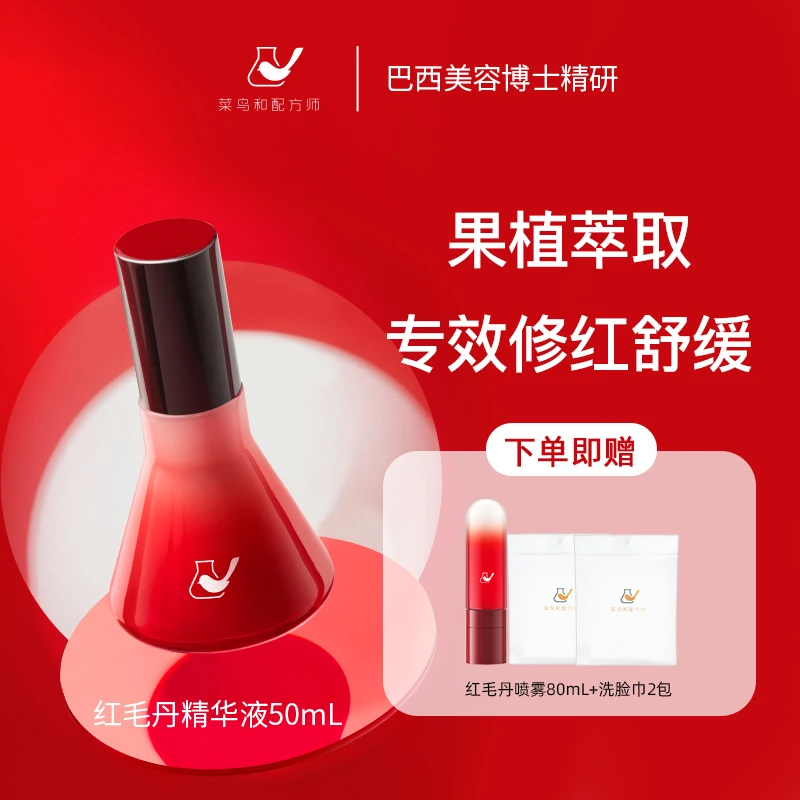 菜鸟和配方师美洲果系列红毛丹修护精华液50ml舒缓敏感肌面部修红