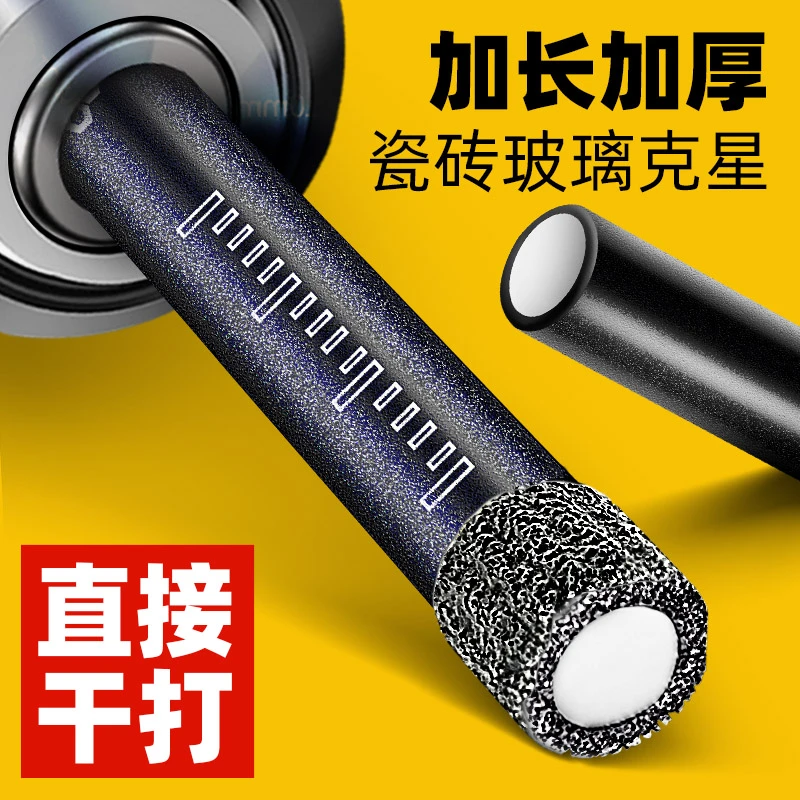 瓷砖打孔钻头不加水玻璃大理石干打石材陶瓷全瓷玻化砖专用开孔器