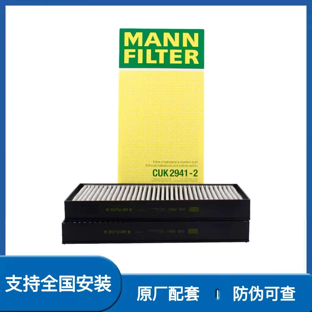 曼牌CUK2941-2过滤空调滤芯适用X6mX5E70/E71F15/F16宝马X5X6过滤