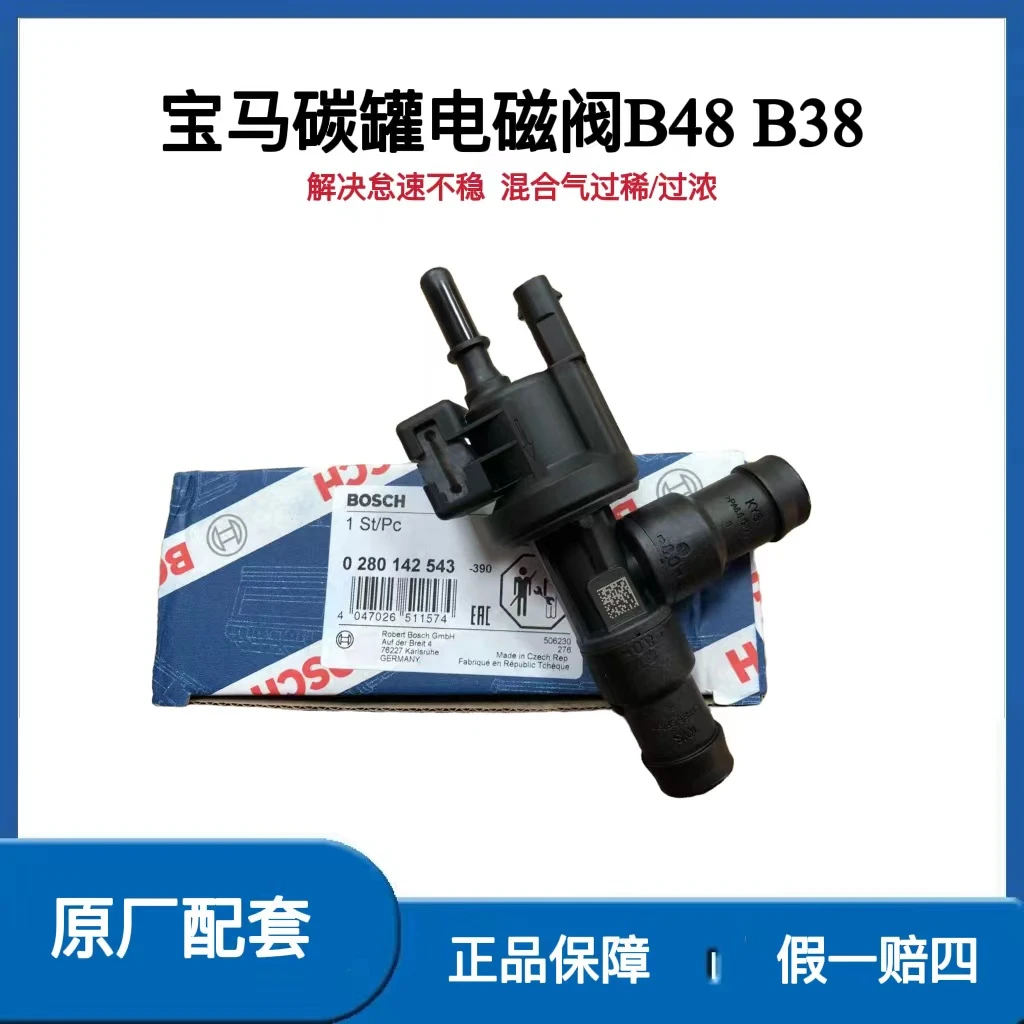 适用宝马3系4系5系6系7系 X1 X3 X4 X5 X6 Z4碳罐电磁阀B48 B38