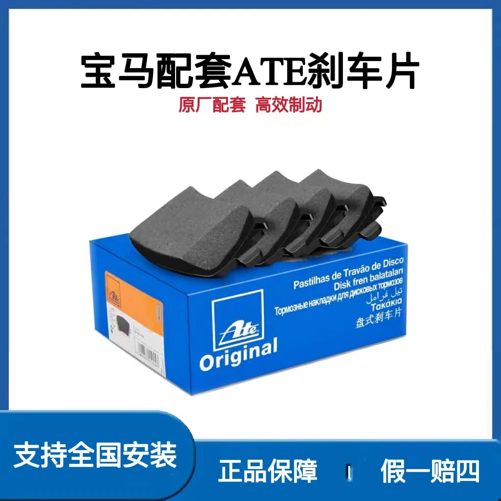 宝马ATE刹车片3系5系7系320 325X1X3X4X5X6 525li 530原厂730 740