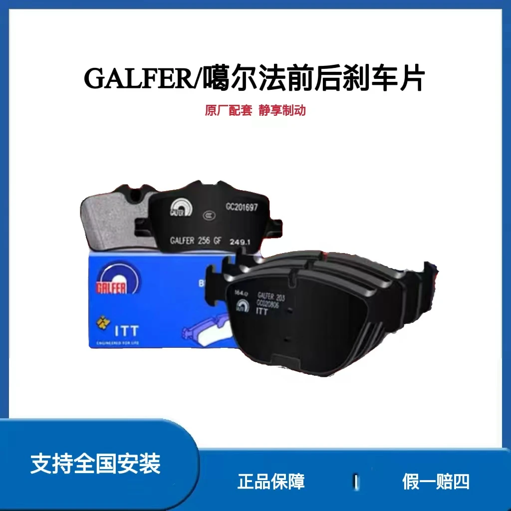 噶尔法GALFER 前后刹车片 适用宝马车型 专车专用 全新正品带防伪