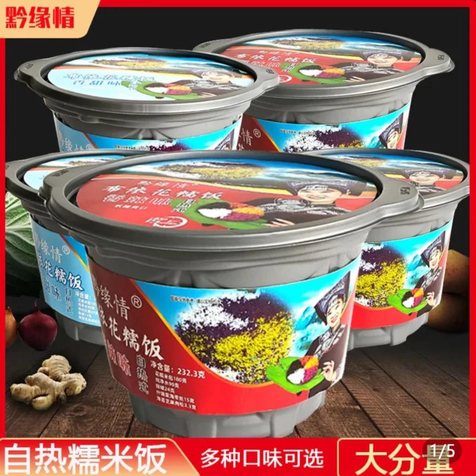 【助力乡村振兴】好吃布依花糯米饭大分量方便懒人速食速热快餐自热