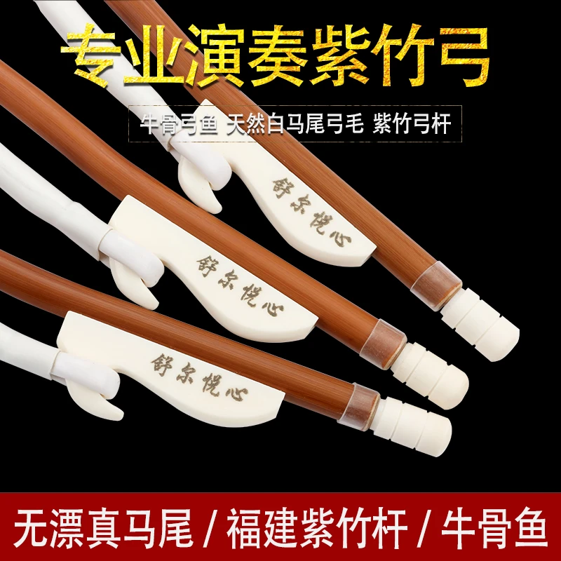舒尔悦心二胡弓子专业白马尾演奏考级二胡弓子二胡琴弓二胡配件