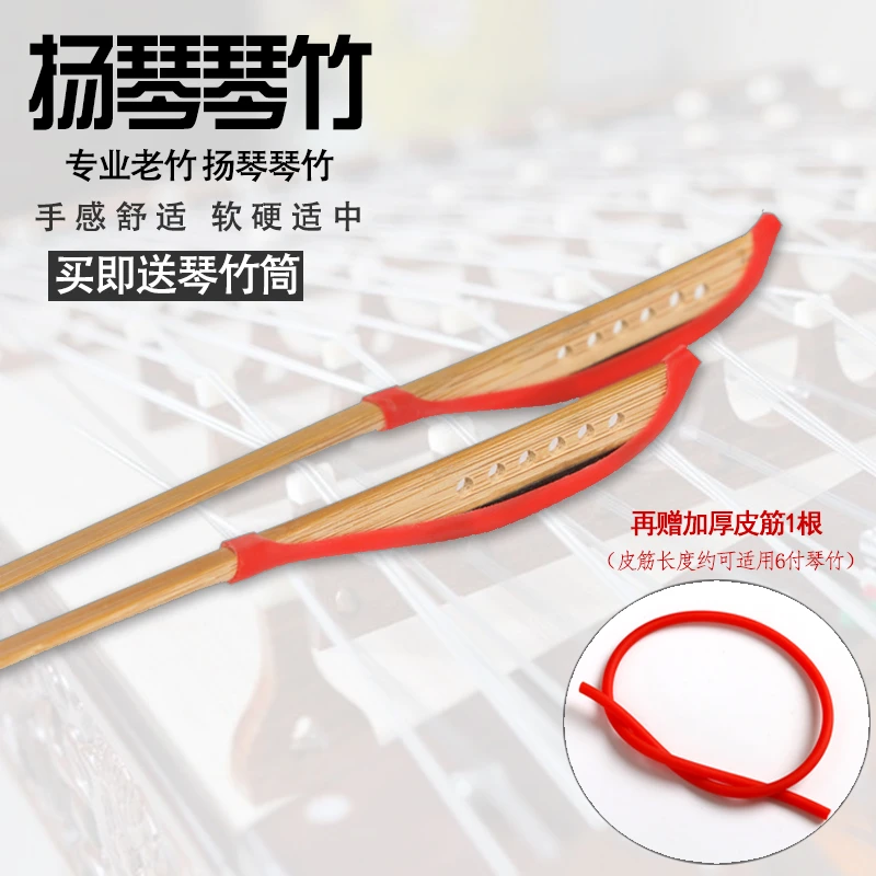 扬琴琴竹琴键子老竹琴竹送琴竹筒考级初学演奏琴竹送扬琴皮管