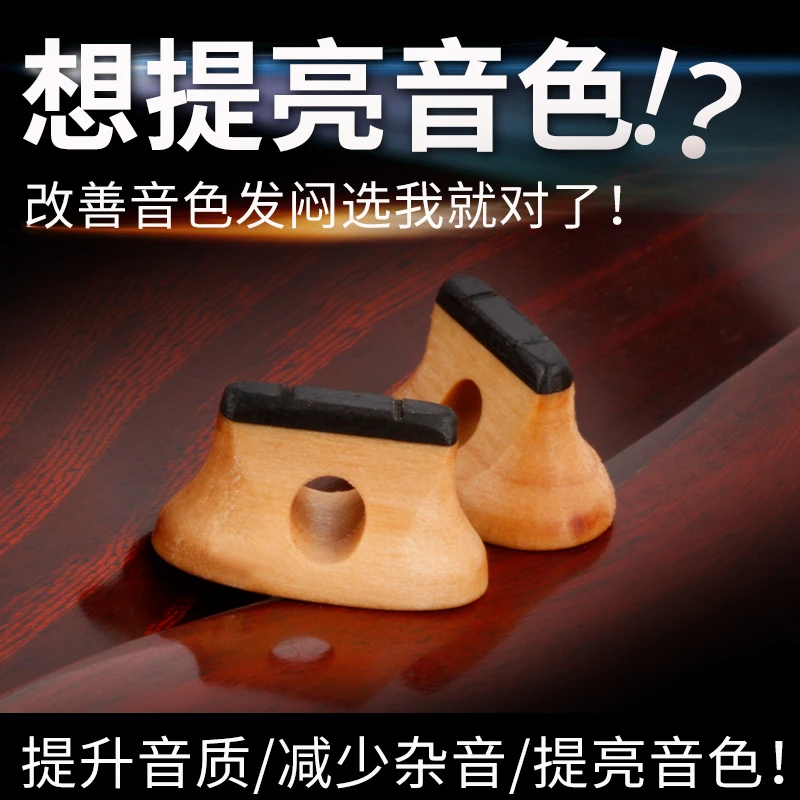 枫木二胡琴码音色明亮枫木双木复合码子长条枫木二胡配件琴码演奏