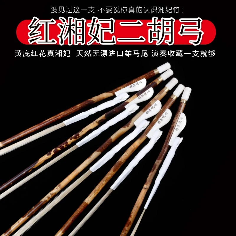 二胡弓子专业演奏收藏真红湘妃竹二胡琴弓进口雄性白马尾弓毛配件