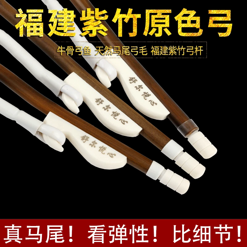 舒尔悦心二胡弓子原色白马尾二胡弓演奏级独奏二胡弓子二胡配件