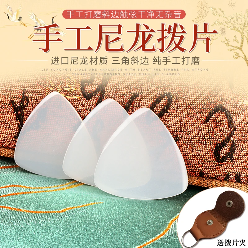 中阮拨片柳琴弹片手工尼龙拨片专业耐磨音色佳中阮小阮柳琴弹片