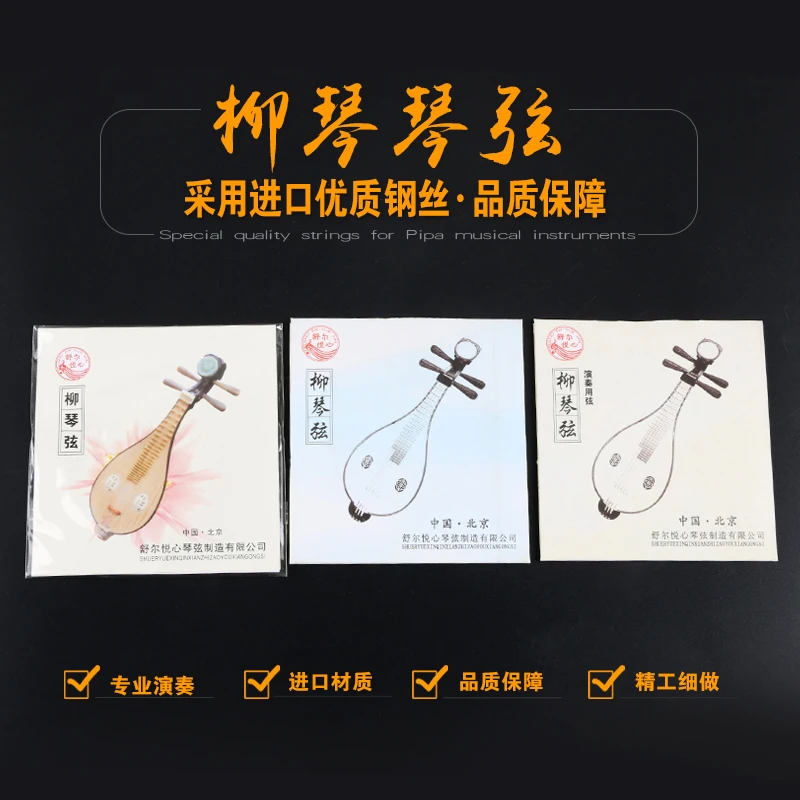 专业柳琴弦套弦1/2/3/4弦从练习到演奏德国进口钢丝柳琴弦散弦