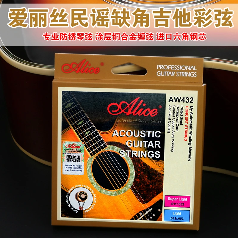 爱丽丝ALICE吉他弦民谣木吉他弦彩珠AW432P-SL进口钢丝123