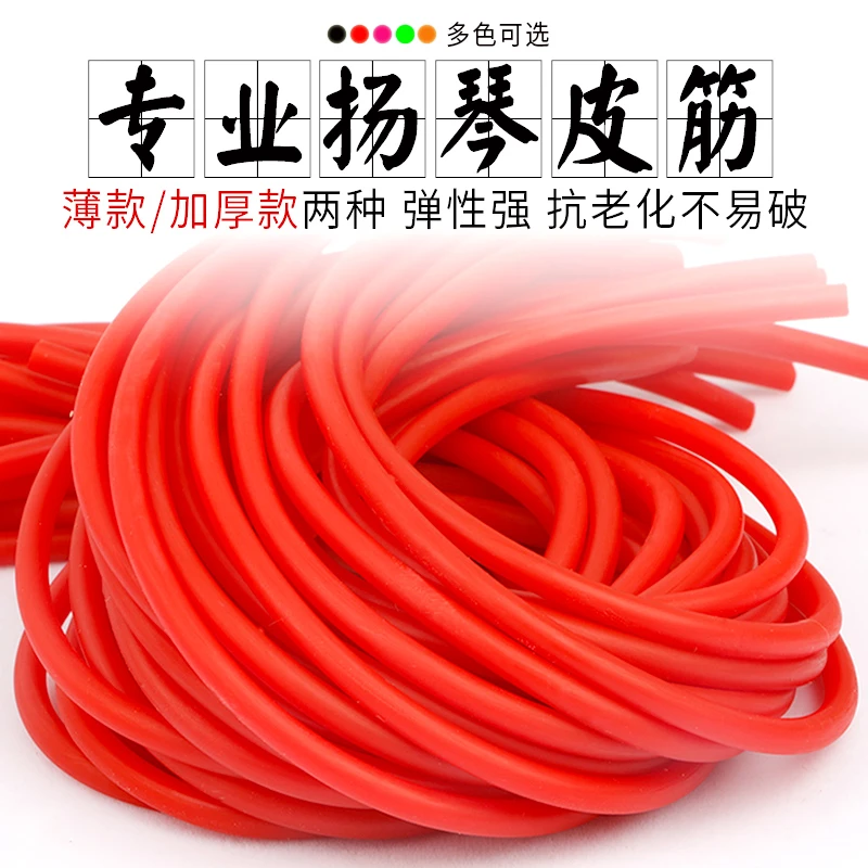 扬琴琴竹琴键子皮管皮筋皮套加粗加厚抗氧化弹力强厚薄款多种可选