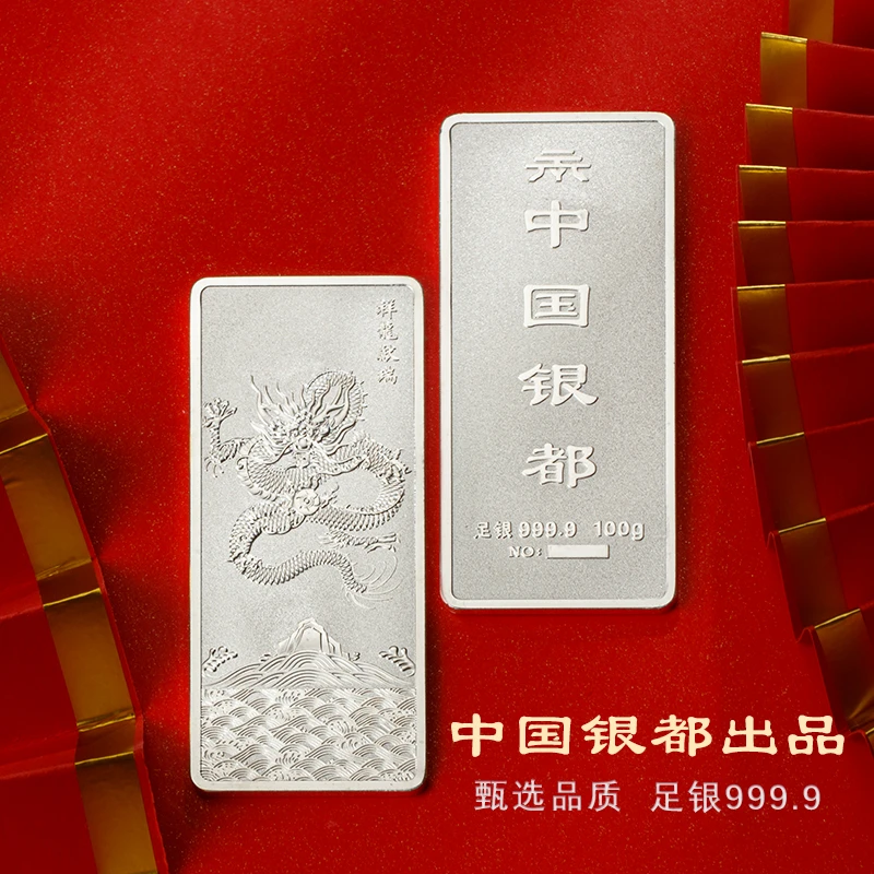 中国银都100克纯银臻品银条9999实心银锭白银雪花银条