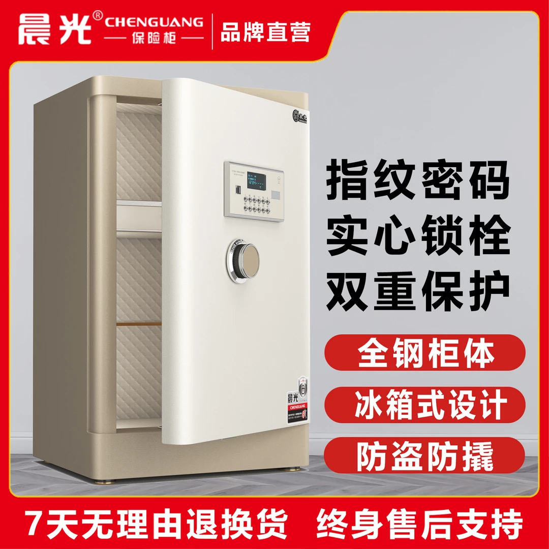 晨光保险柜招财猫家用办公大容量保险柜办公商用全钢床头保险柜