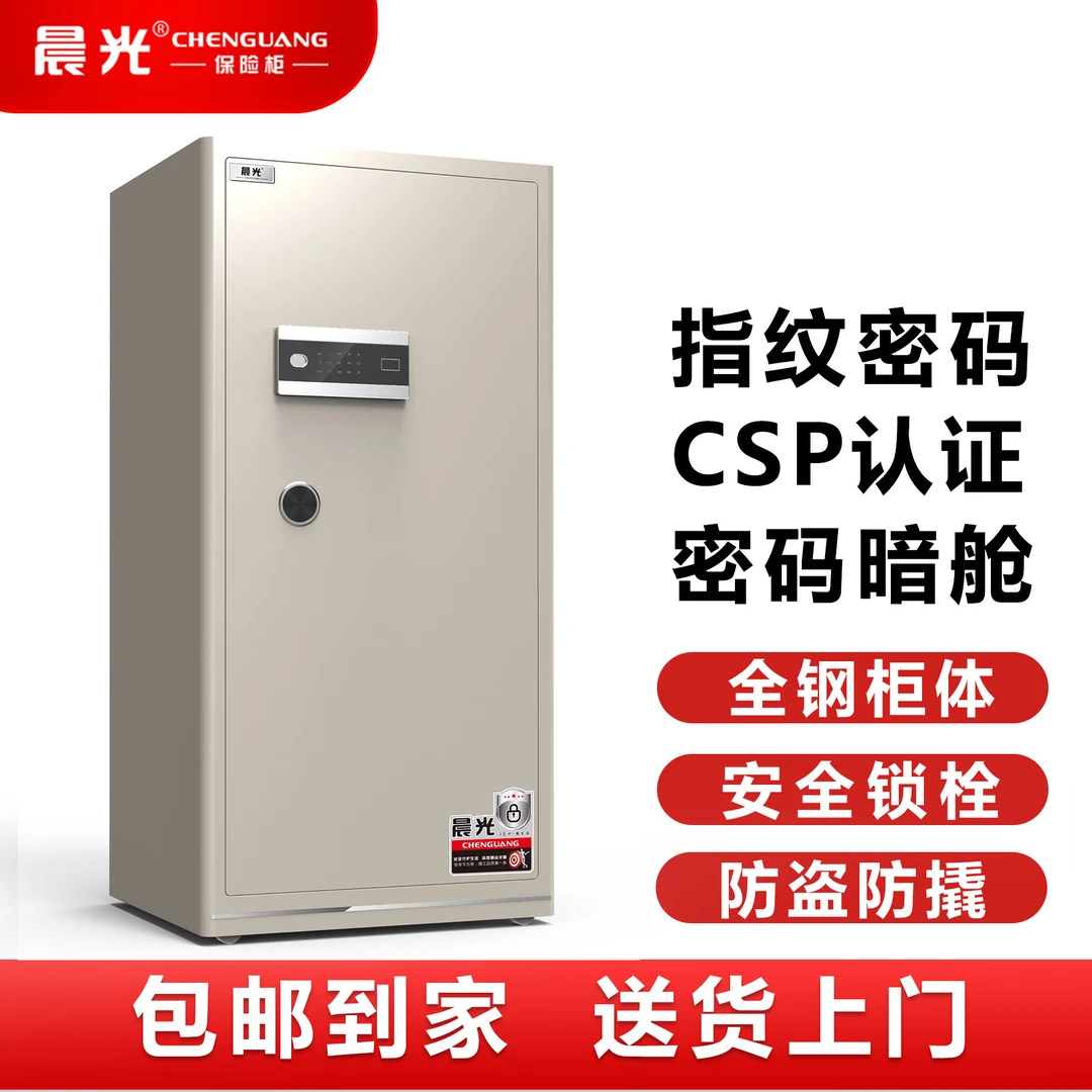 晨光保险柜【小牛二代】国标3C保险柜CSP认证防盗保险柜办公指纹