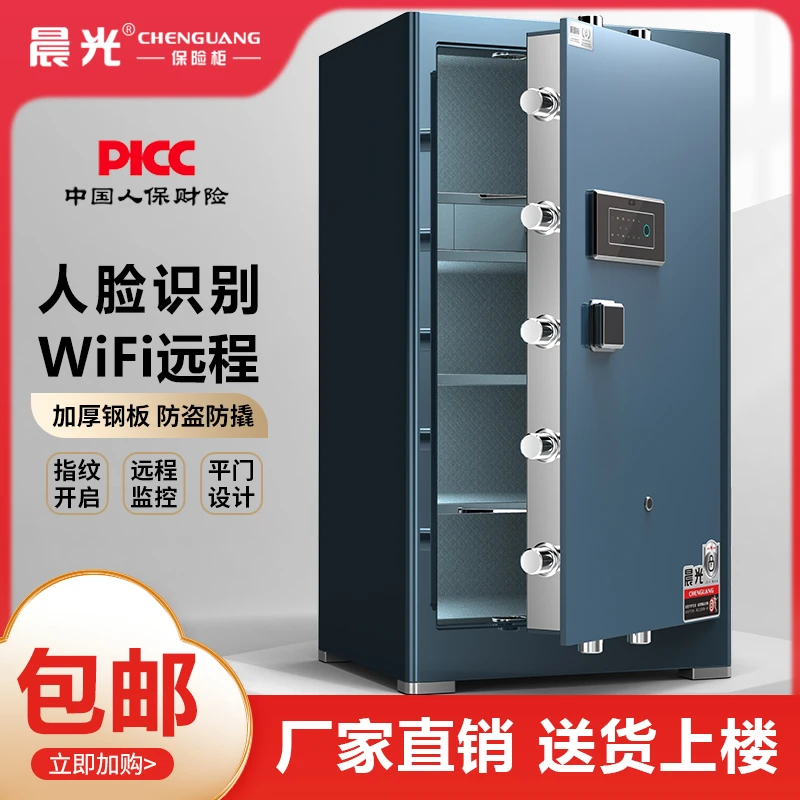 晨光保险柜【海鸥二代】家用人脸识别指纹密码加厚保险柜家用保管箱