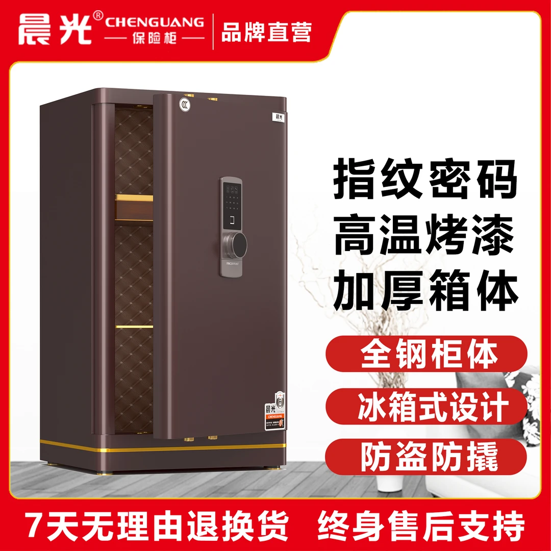 晨光保险柜【川唯系列】高端家用保险箱办公商用家庭用保管箱防盗