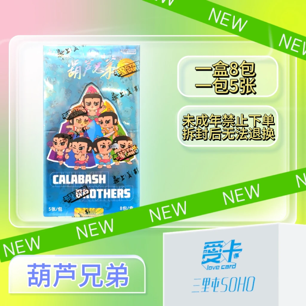 葫芦兄弟影视卡（盲盒）