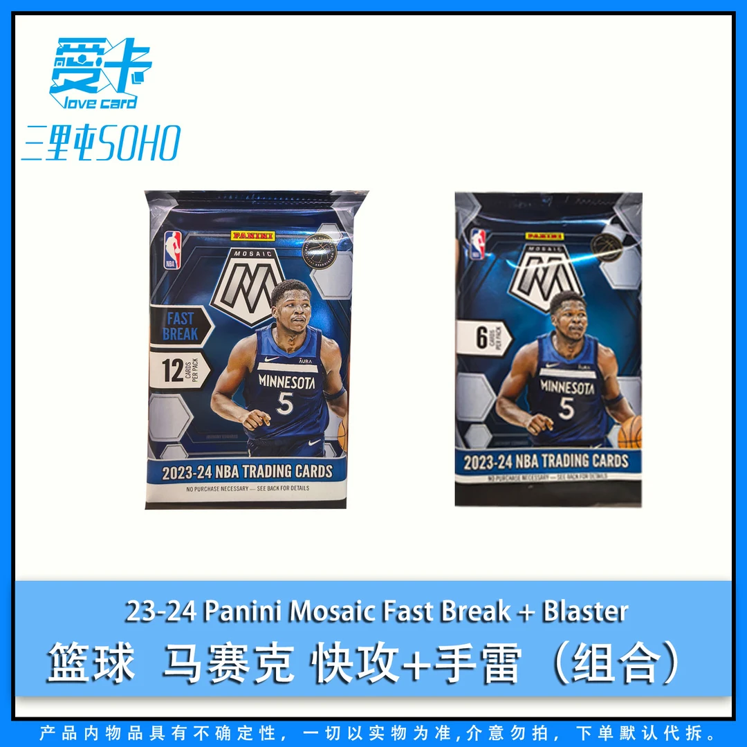 【爱卡】23-24 Panini Mosaic 篮球 马赛克 快攻+手雷 (组合)