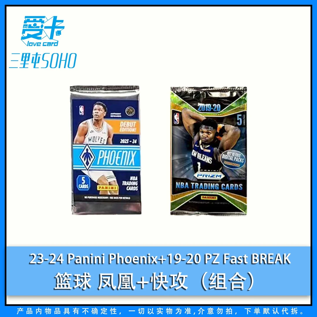 【爱卡】23-24 Panini Phoenix+19-20PZ 凤凰+快攻 组合 球星卡代拆