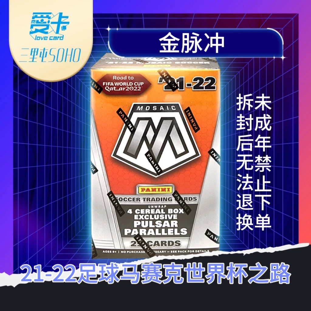 21-22 足球马赛克世界杯之路