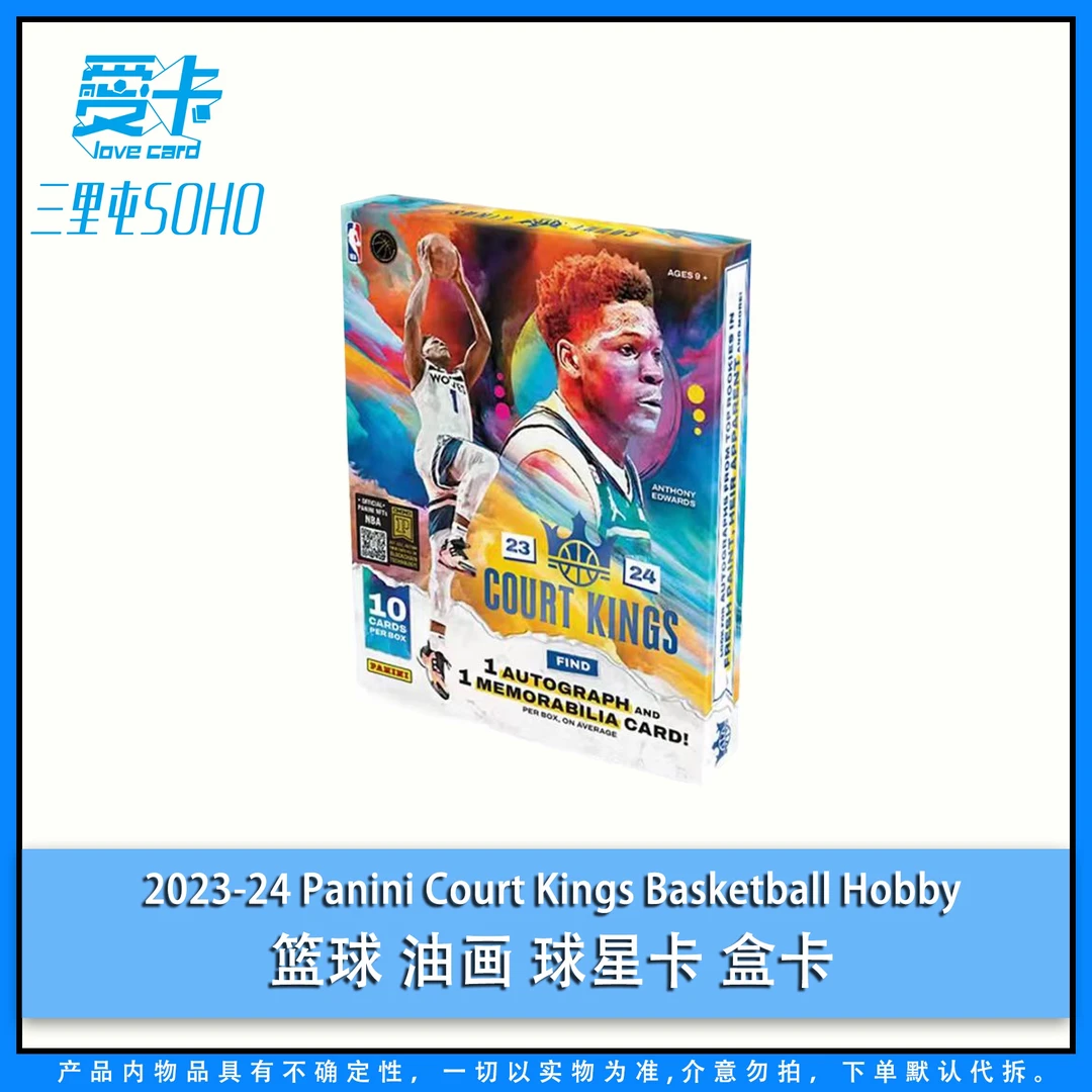 【爱卡】23-24 Panini Court Kings 篮球 油画 球星卡（代拆）