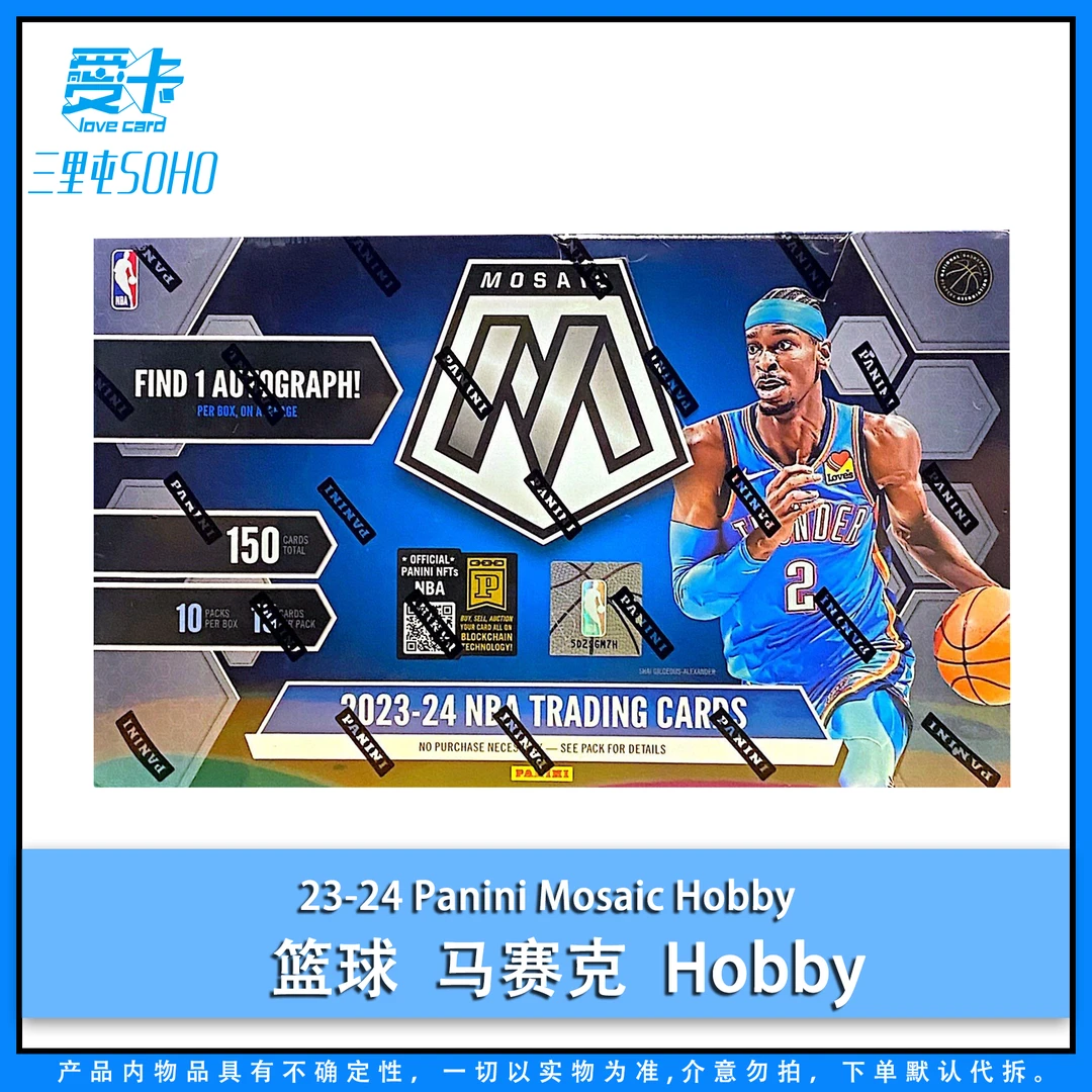 【爱卡】23-24 Panini Mosaic Hobby 篮球 马赛克 Hobby 球星卡