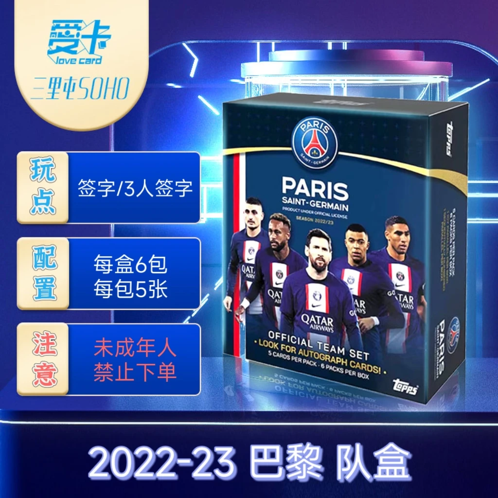 【爱卡】22-23 Topps PSG 大巴黎队盒 Paris Team Set  足球 球星卡
