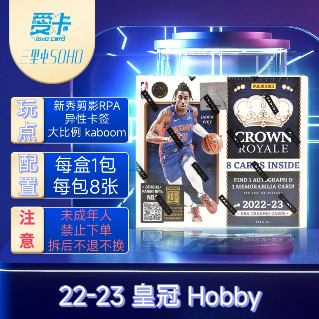 22-23 皇冠 Hobby