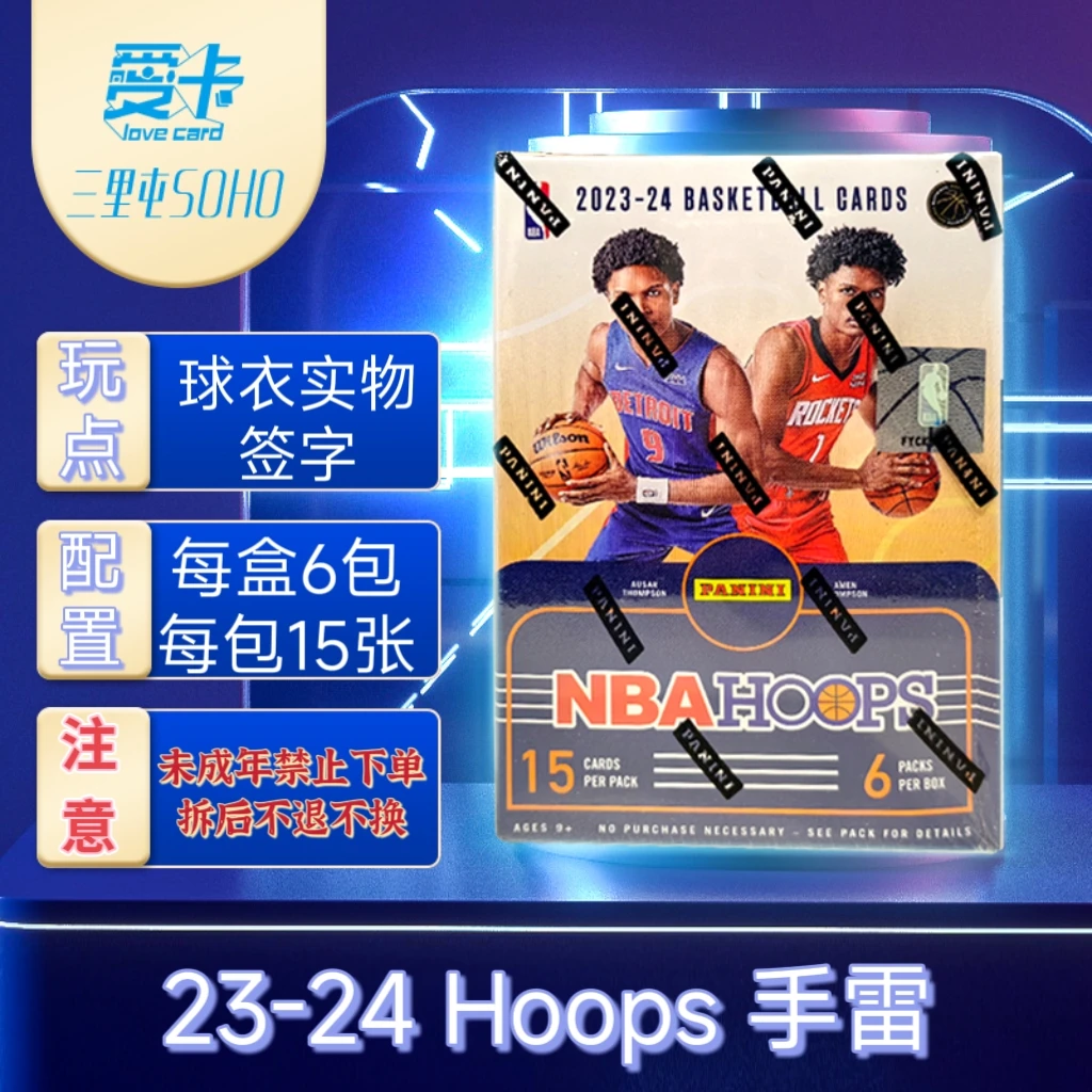 23-24 Hoops 手雷 （盲盒）
