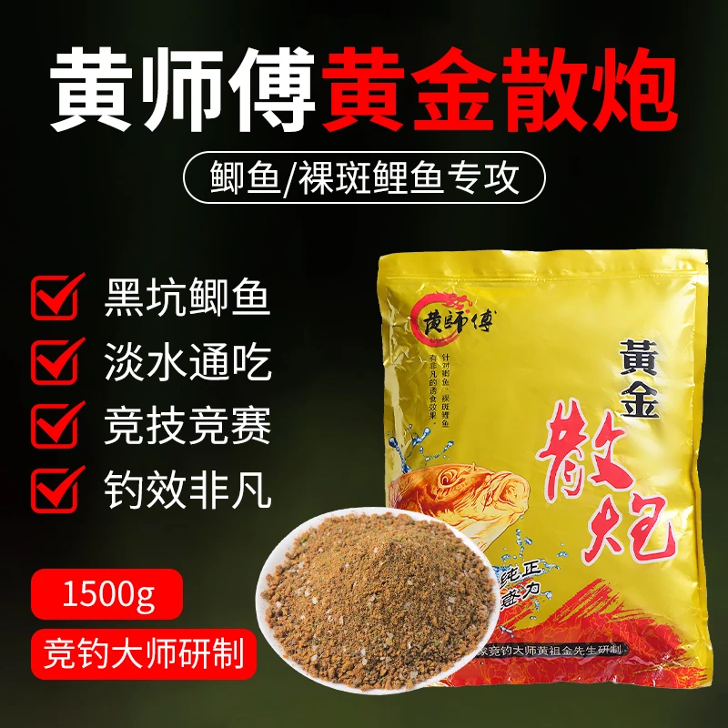 龙城黄师傅黄金散炮四季通用黑坑鲫鲤草鳊正钓抢鱼偷驴一包搞定