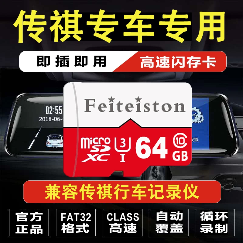 广汽传祺gs4plus行车记录仪内存卡二代gs8影豹sd卡m6原车专用tf卡