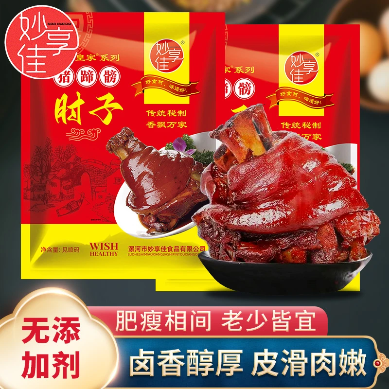 妙享佳肘子酱卤猪肘子整只肘子肉类熟食真空即食卤味下酒菜