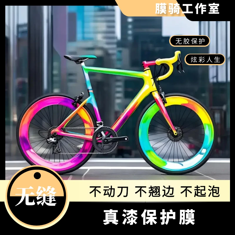 膜骑自行车无胶无接缝改色膜 TPU环保材质喷涂真空吸附工艺不动刀