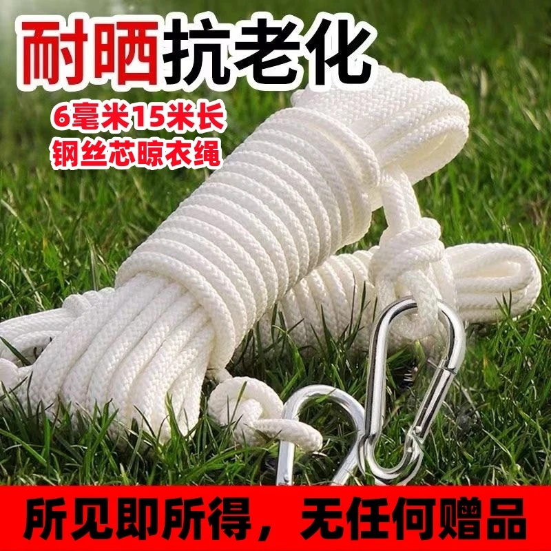 15米钢丝芯晾衣绳尼龙绳编织绳晾晒耐用晒优质拉紧结实耐磨简单