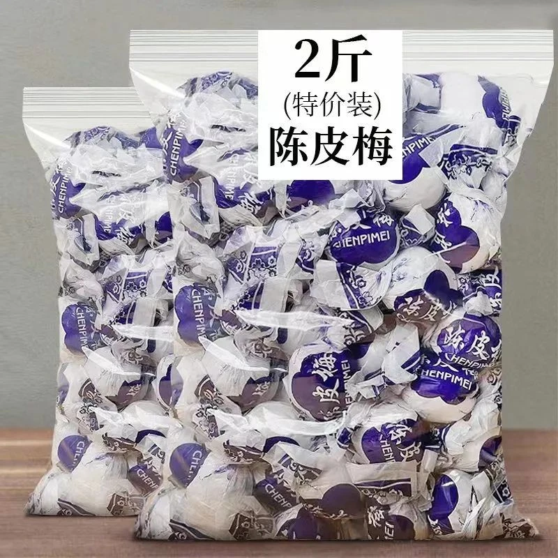 【新货九制陈皮梅】纸包陈皮梅嘉应子蜜饯果脯干儿时怀旧零食品