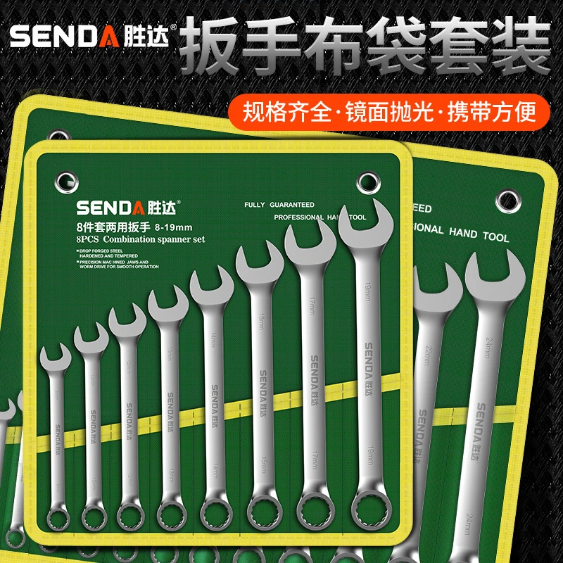 胜达挂袋两用扳手工具套装 开口梅花扳子组合套装螺母叉子板手S